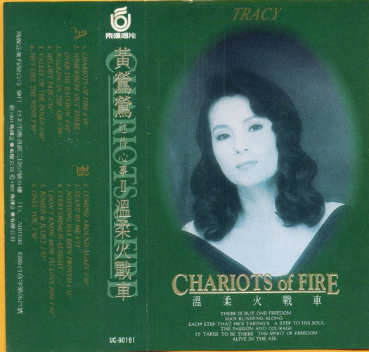 黄莺莺-Chariots Of Fire MC.jpg