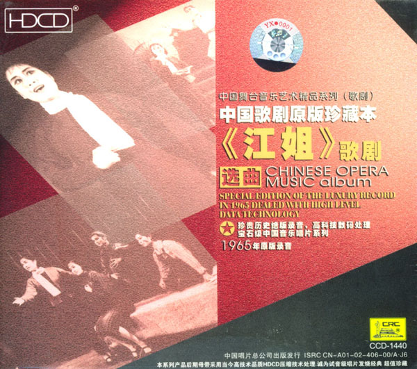 中国歌剧系列：江姐（CD）.jpg